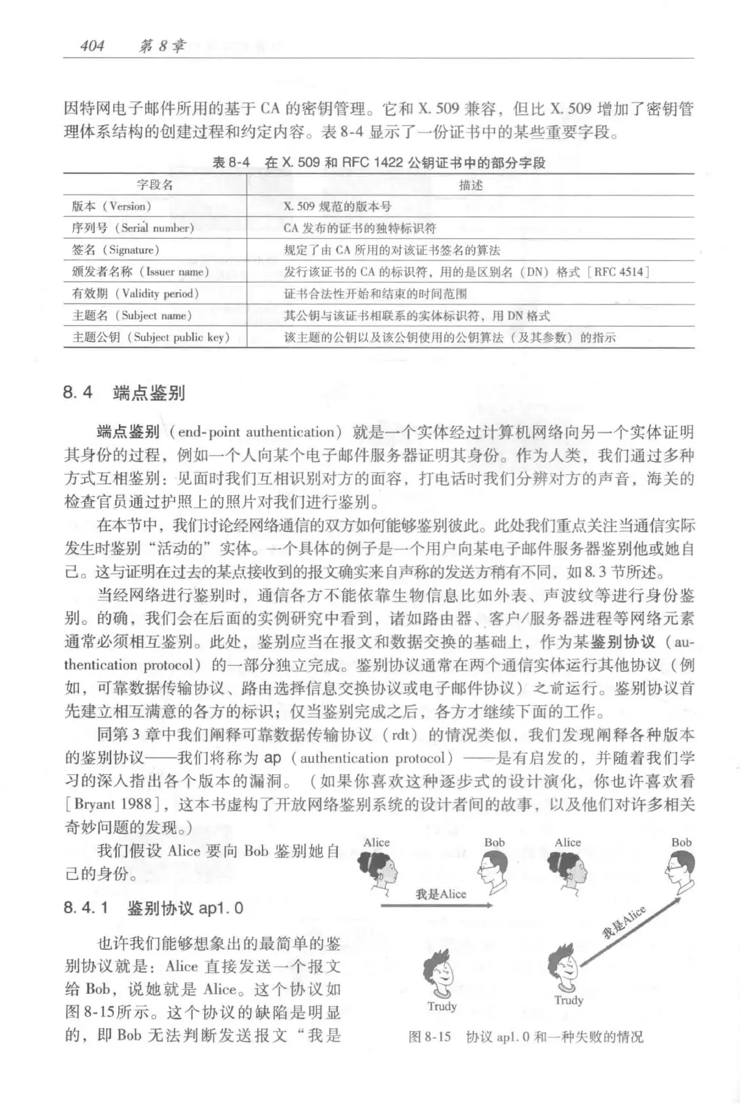 计算机网络:自顶向下方法(第七版)中文版 PDF 第 422 页