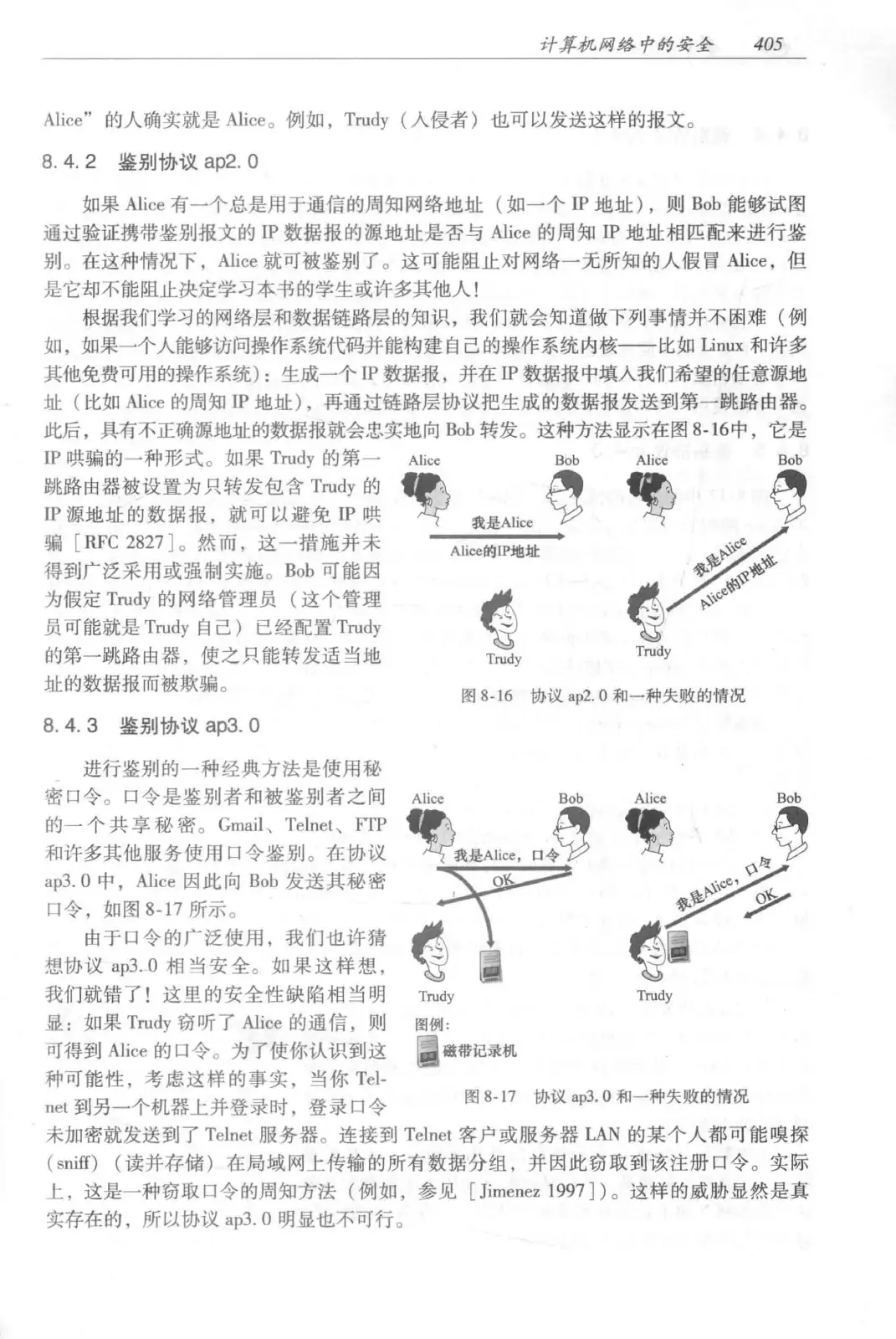 计算机网络:自顶向下方法(第七版)中文版 PDF 第 423 页