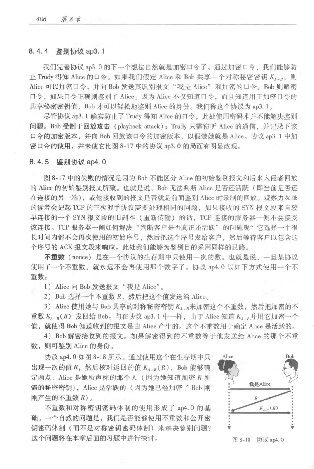 计算机网络:自顶向下方法(第七版)中文版 PDF 第 424 页