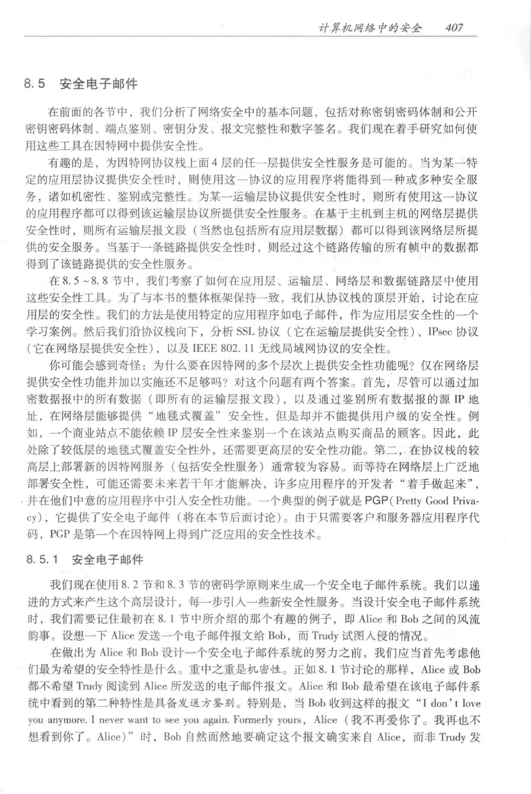 计算机网络:自顶向下方法(第七版)中文版 PDF 第 425 页