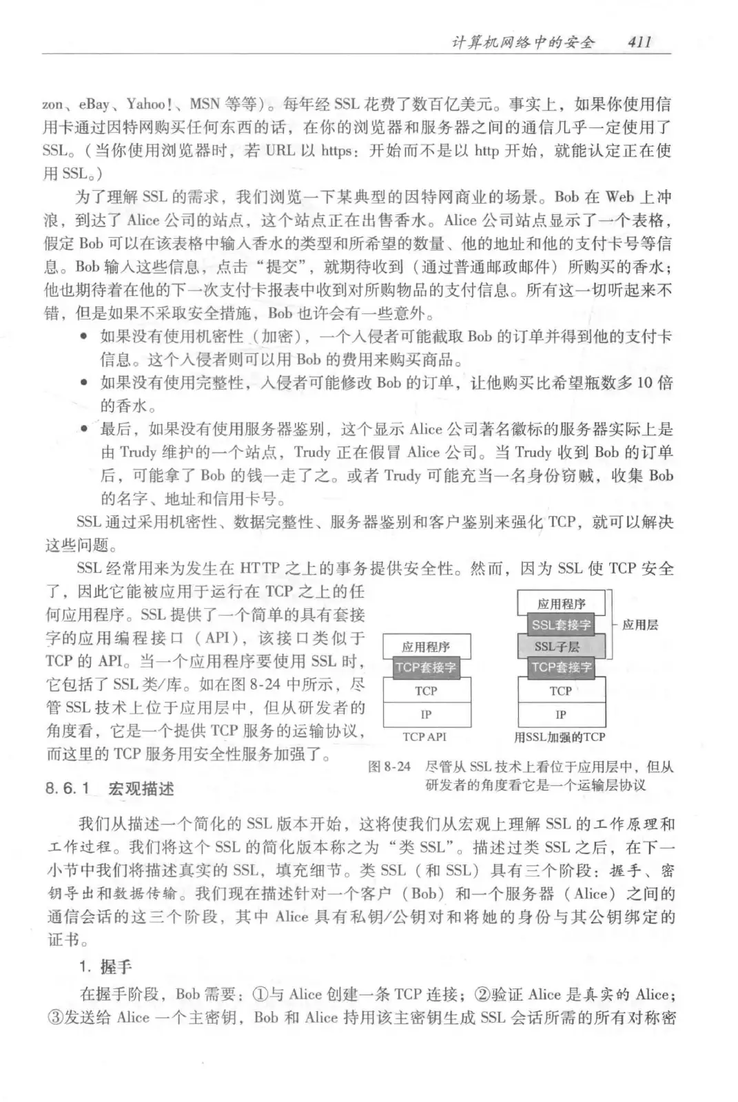 计算机网络:自顶向下方法(第七版)中文版 PDF 第 429 页