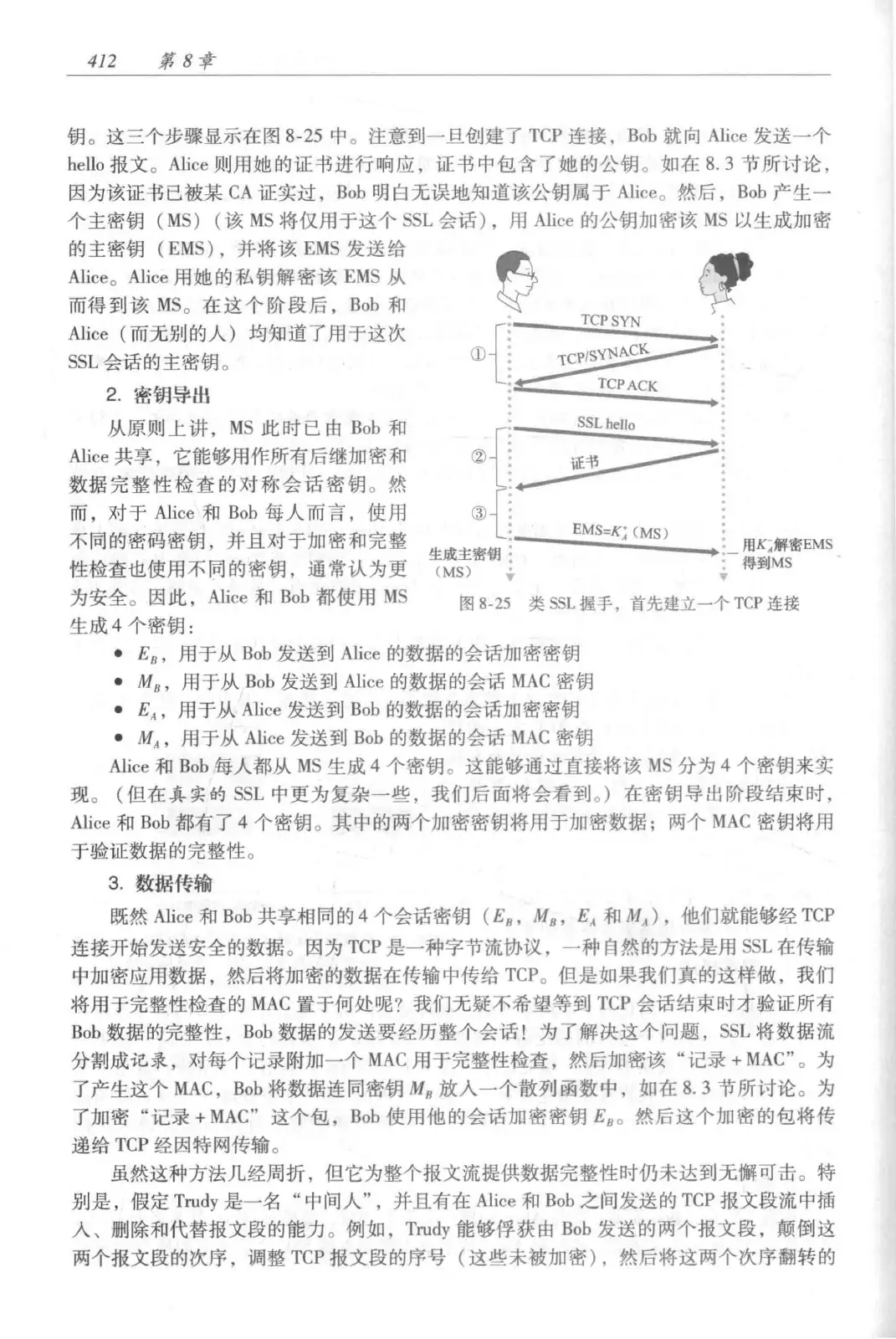 计算机网络:自顶向下方法(第七版)中文版 PDF 第 430 页