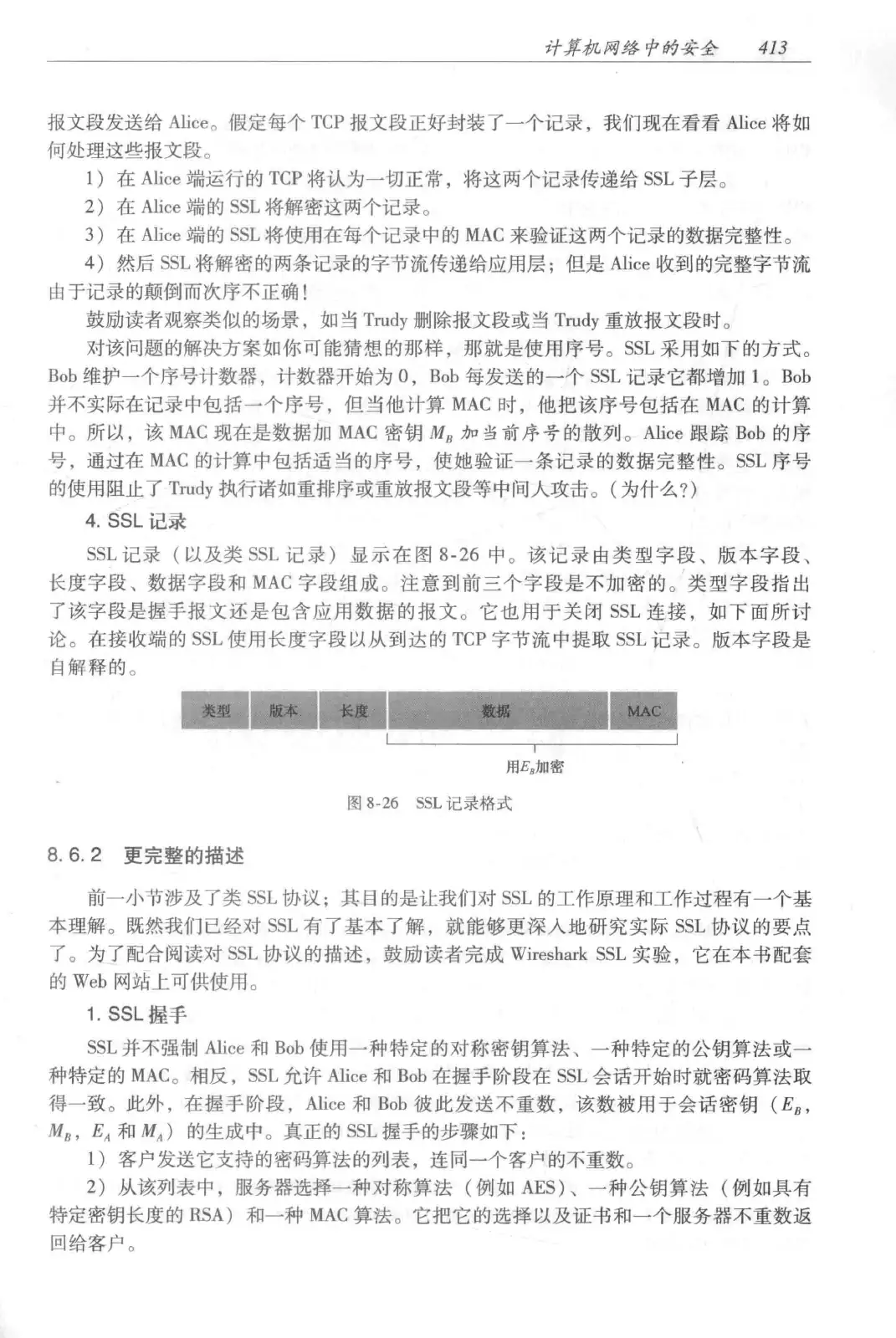 计算机网络:自顶向下方法(第七版)中文版 PDF 第 431 页