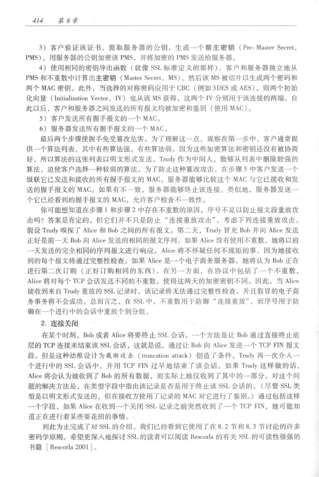 计算机网络:自顶向下方法(第七版)中文版 PDF 第 432 页