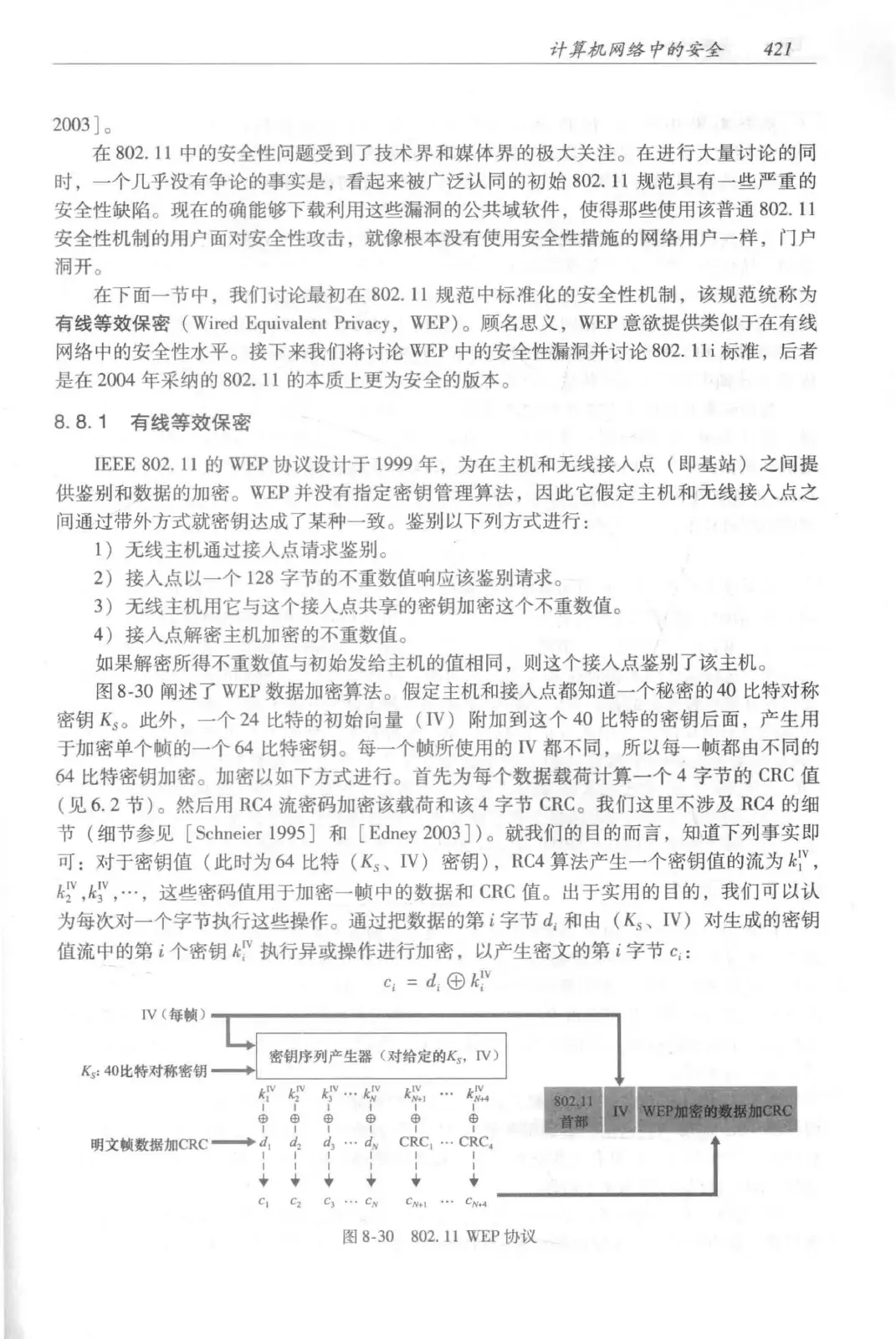 计算机网络:自顶向下方法(第七版)中文版 PDF 第 439 页