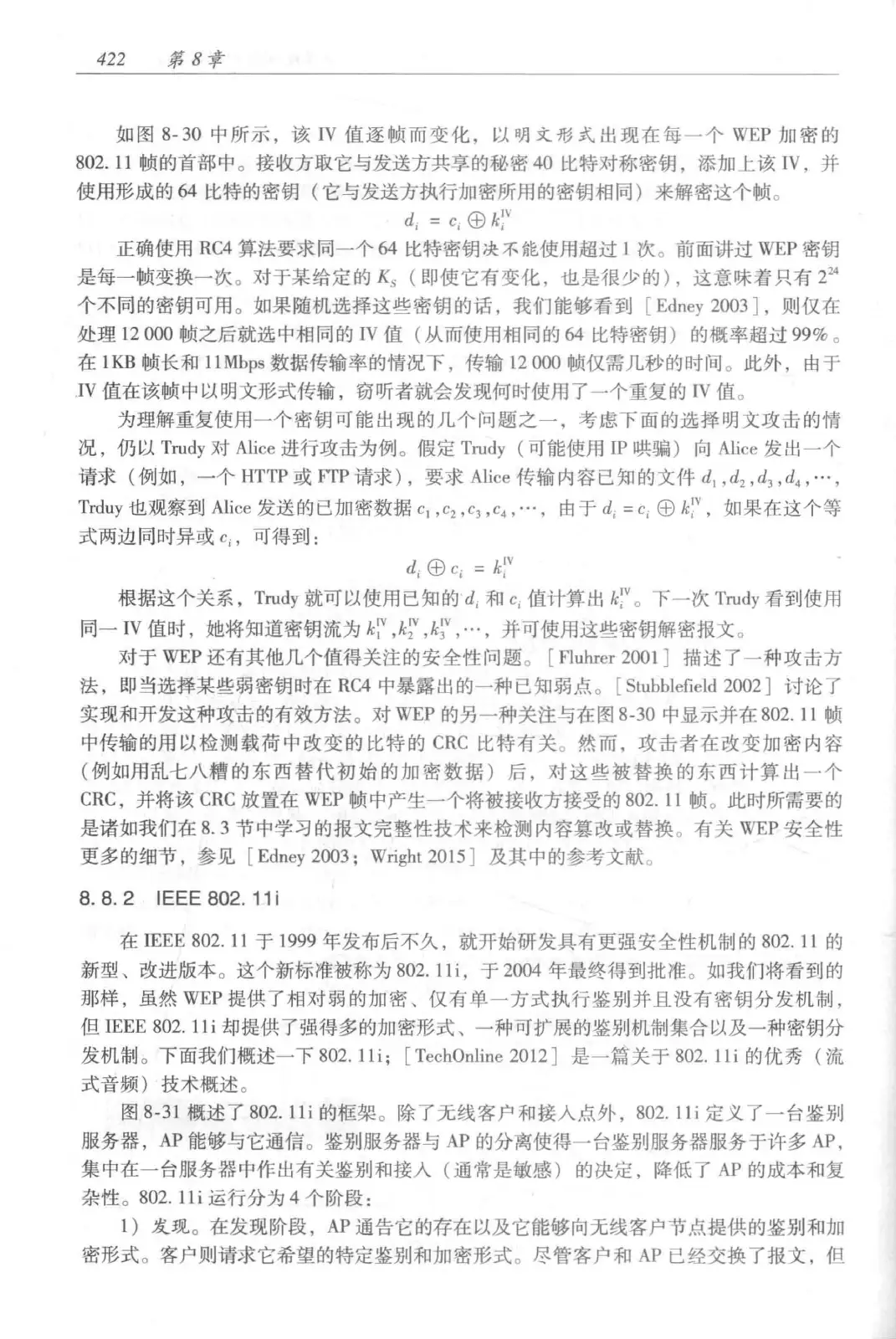 计算机网络:自顶向下方法(第七版)中文版 PDF 第 440 页