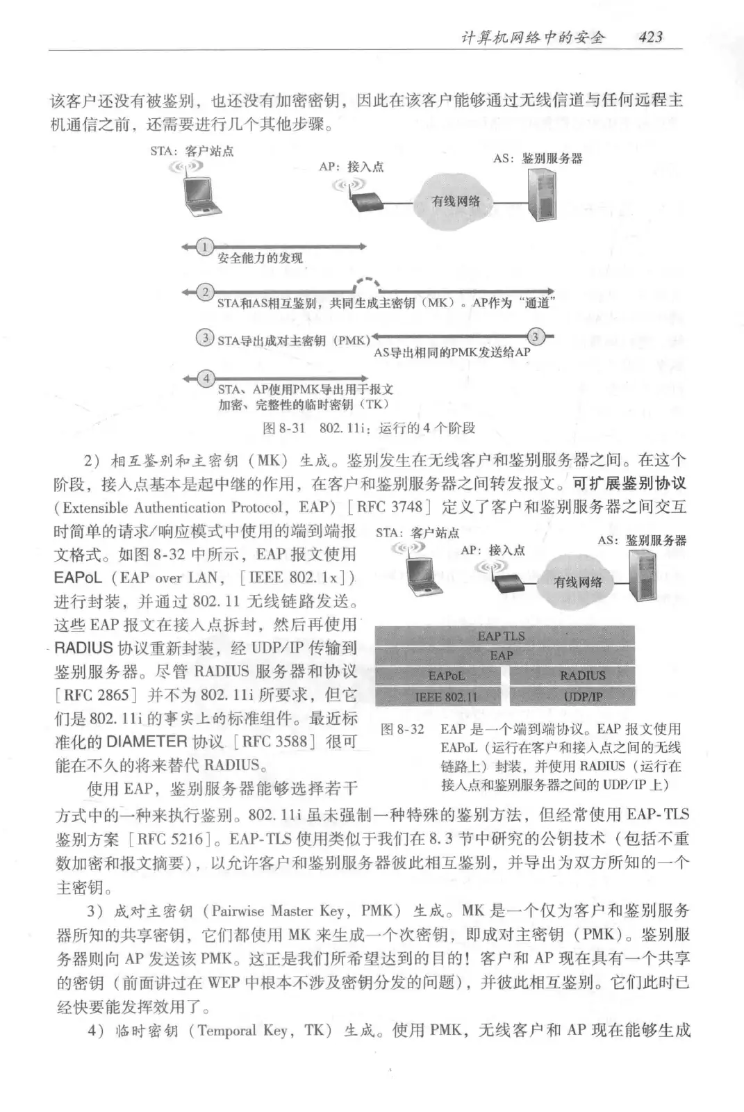 计算机网络:自顶向下方法(第七版)中文版 PDF 第 441 页
