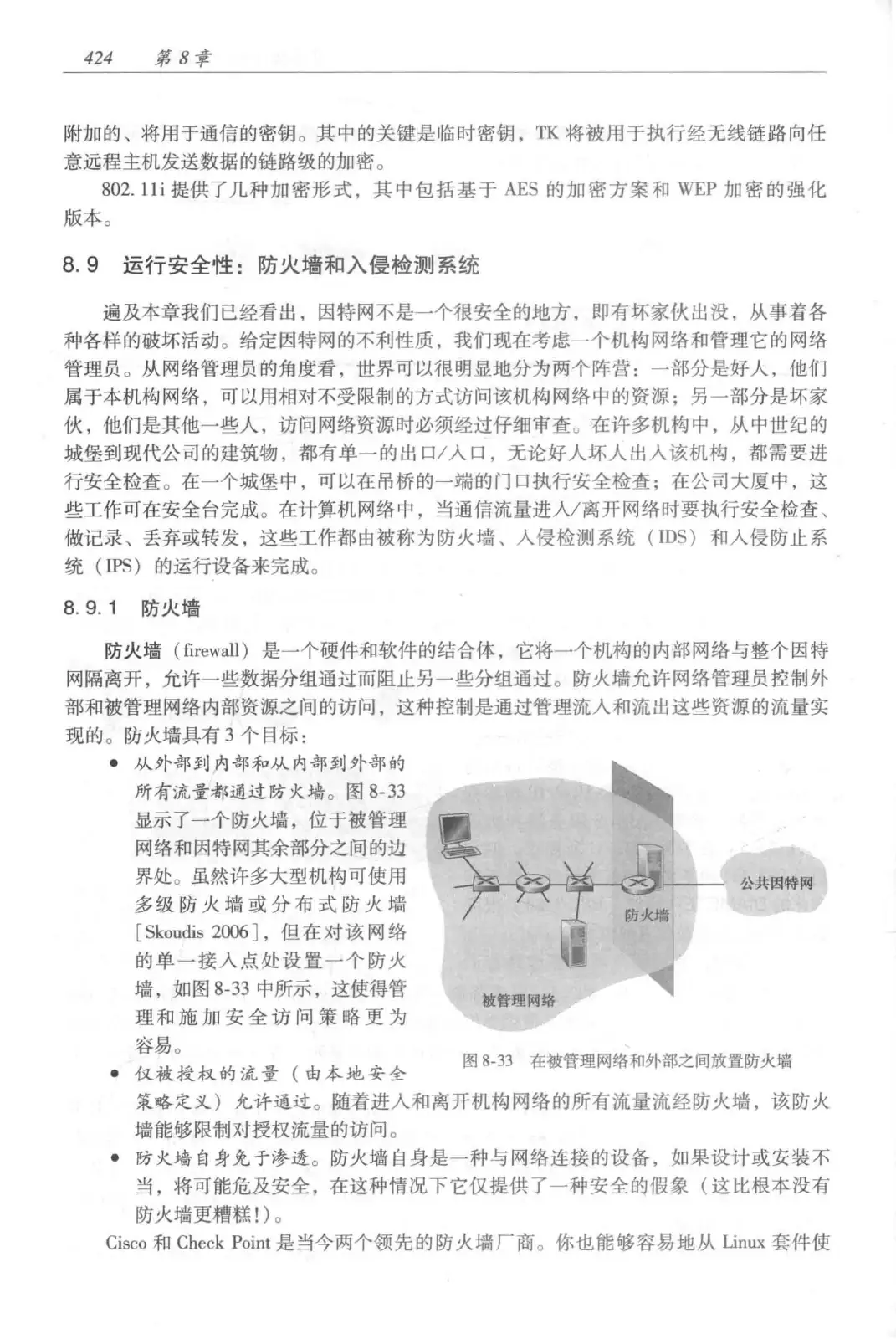 计算机网络:自顶向下方法(第七版)中文版 PDF 第 442 页