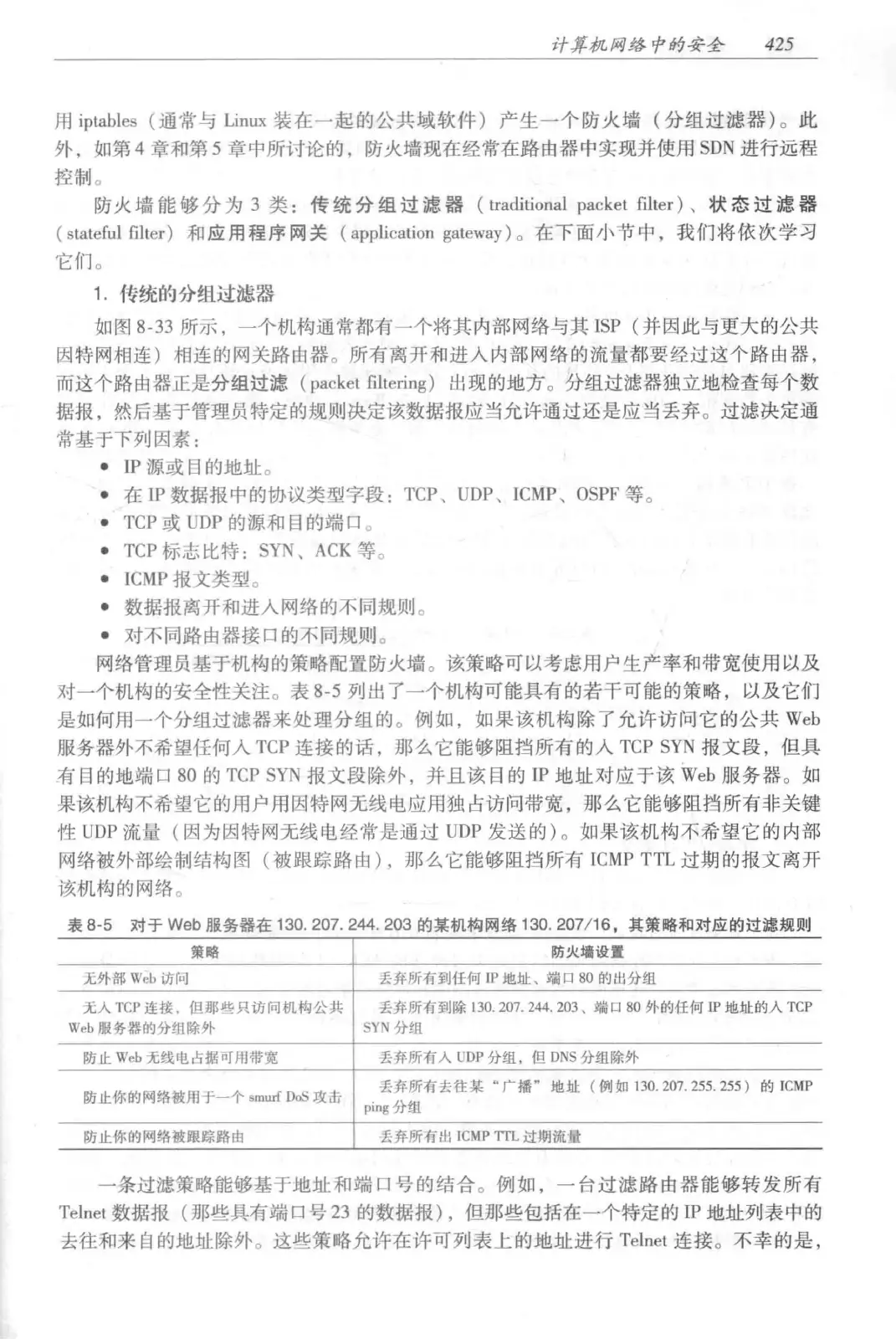 计算机网络:自顶向下方法(第七版)中文版 PDF 第 443 页