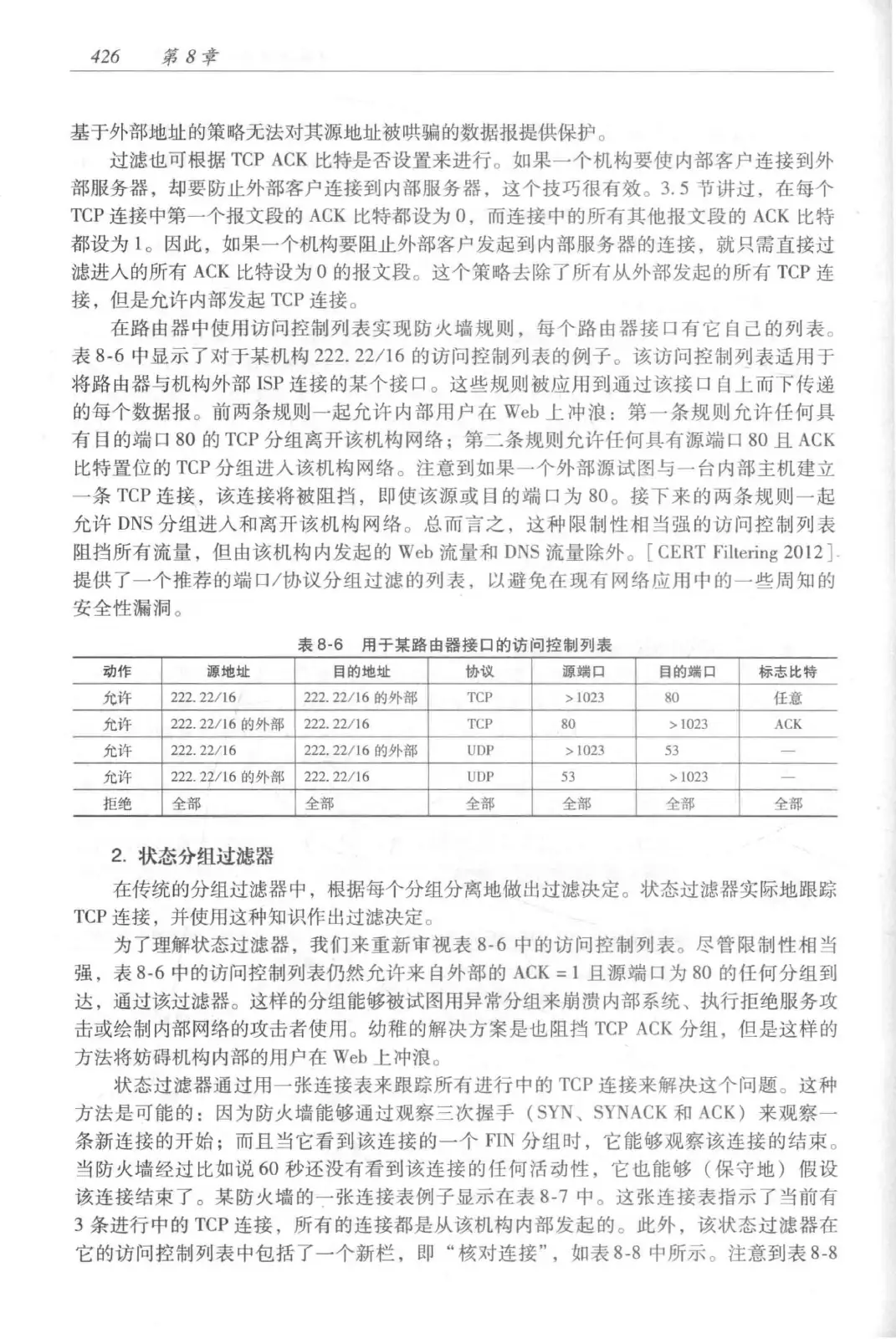 计算机网络:自顶向下方法(第七版)中文版 PDF 第 444 页