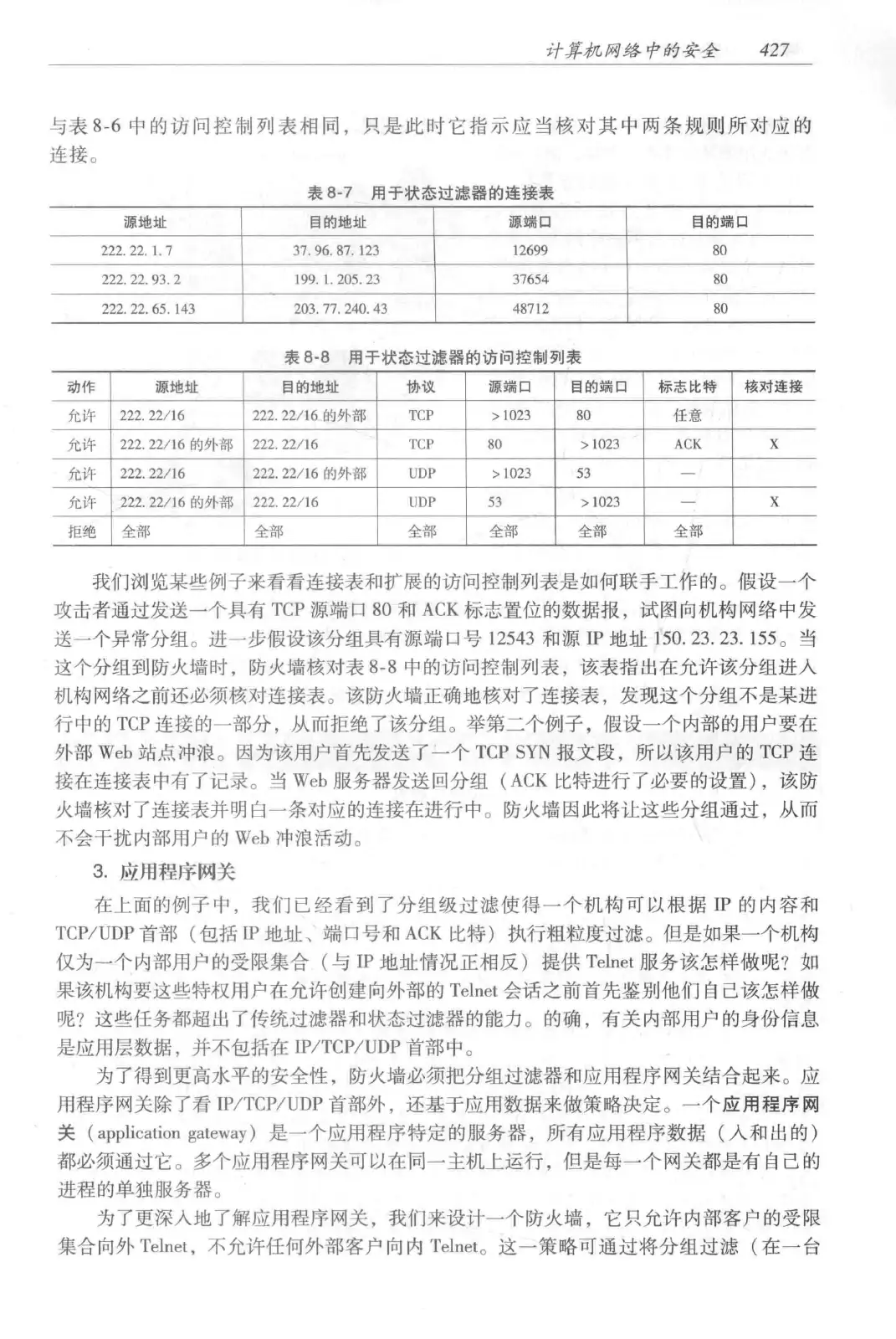 计算机网络:自顶向下方法(第七版)中文版 PDF 第 445 页
