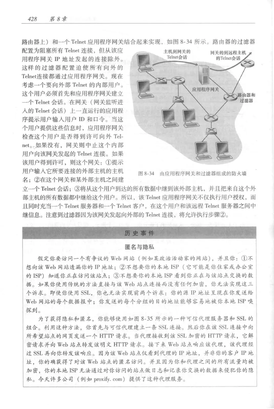 计算机网络:自顶向下方法(第七版)中文版 PDF 第 446 页