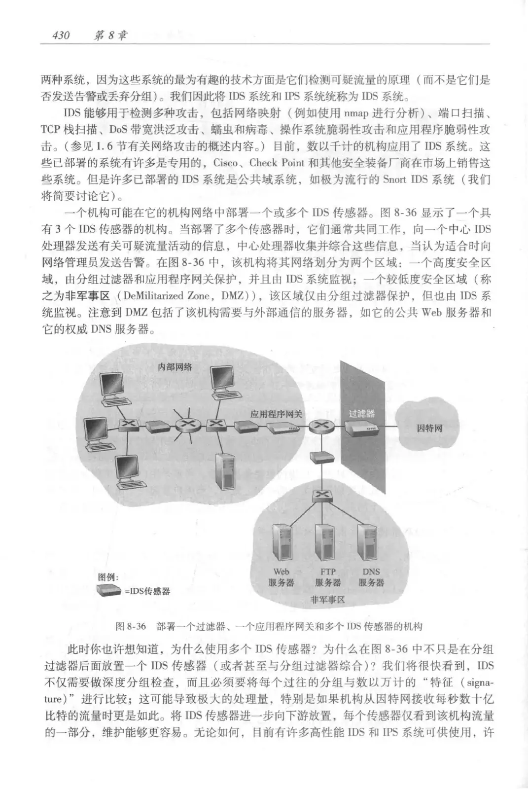 计算机网络:自顶向下方法(第七版)中文版 PDF 第 448 页