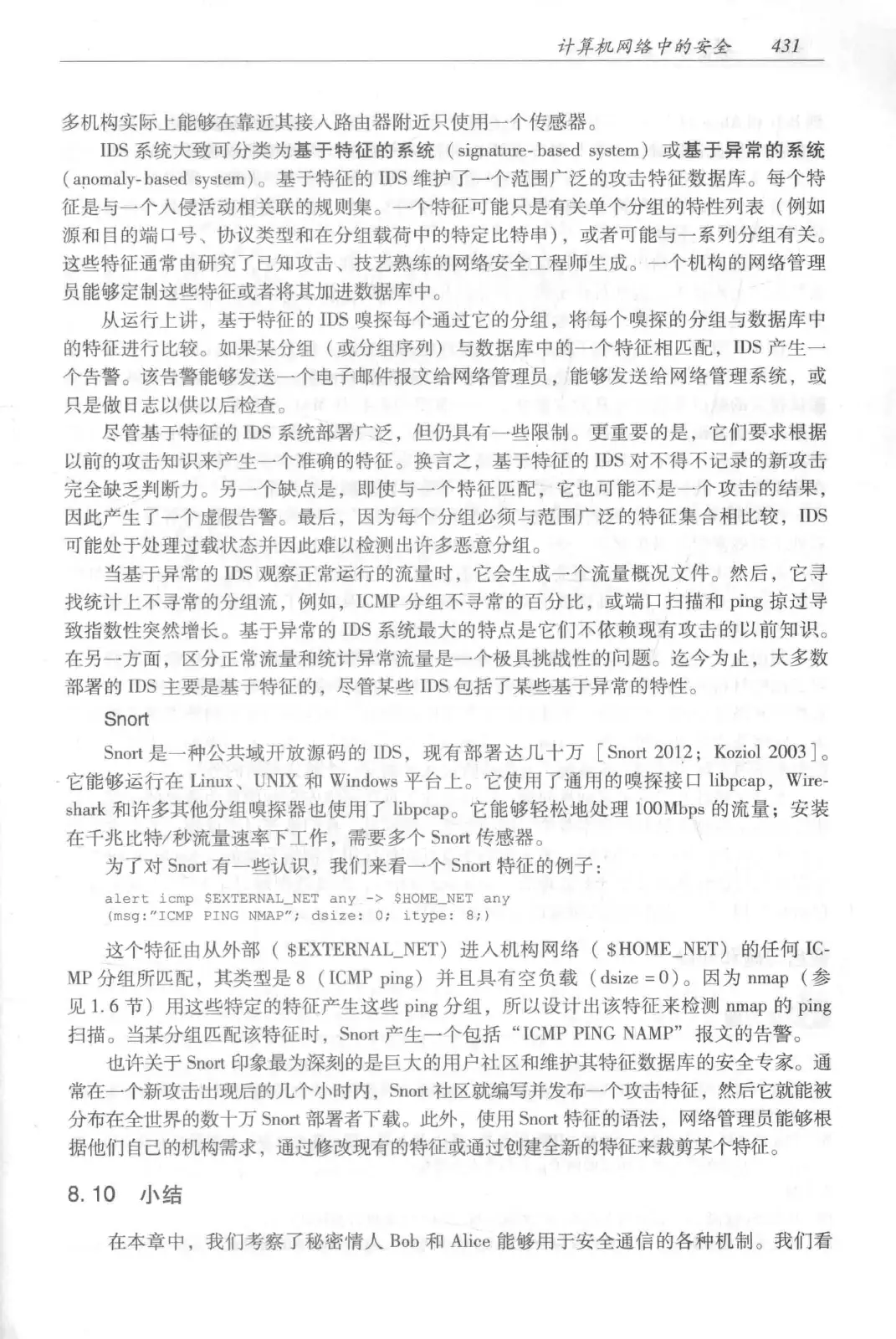 计算机网络:自顶向下方法(第七版)中文版 PDF 第 449 页