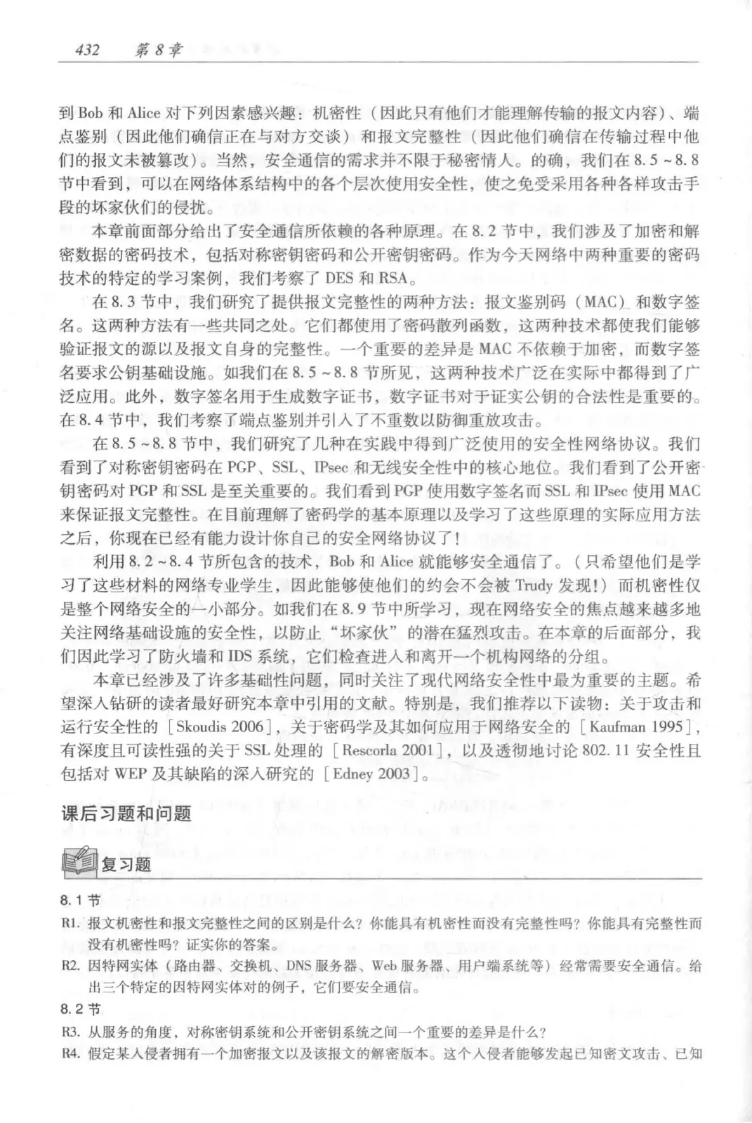计算机网络:自顶向下方法(第七版)中文版 PDF 第 450 页