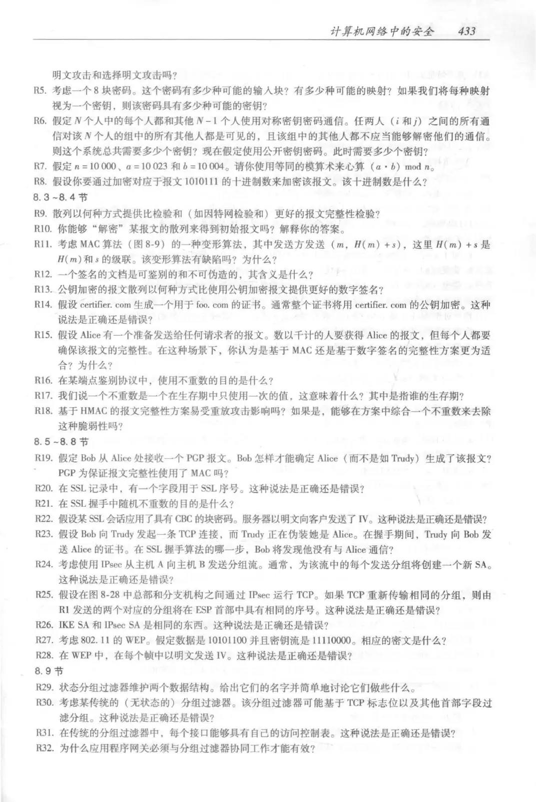 计算机网络:自顶向下方法(第七版)中文版 PDF 第 451 页