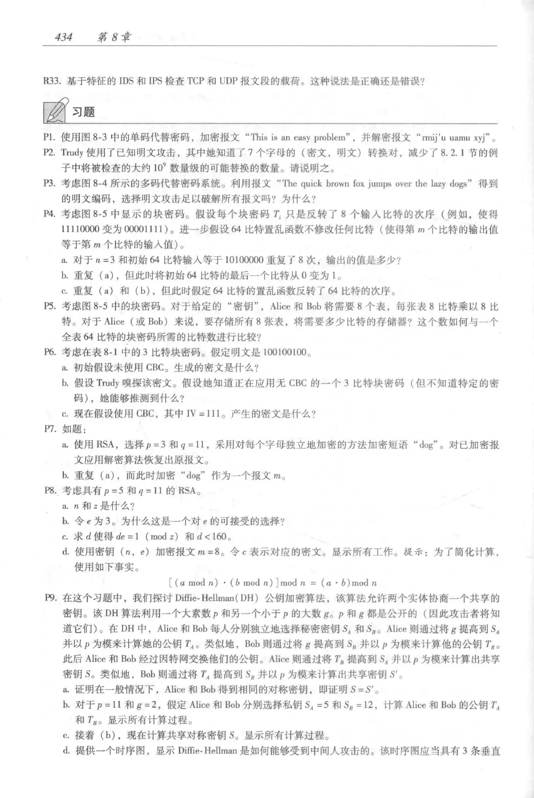 计算机网络:自顶向下方法(第七版)中文版 PDF 第 452 页