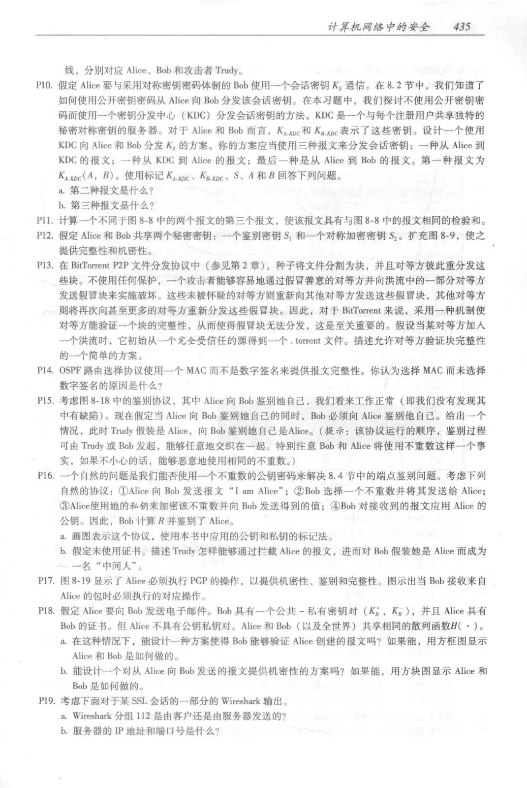 计算机网络:自顶向下方法(第七版)中文版 PDF 第 453 页