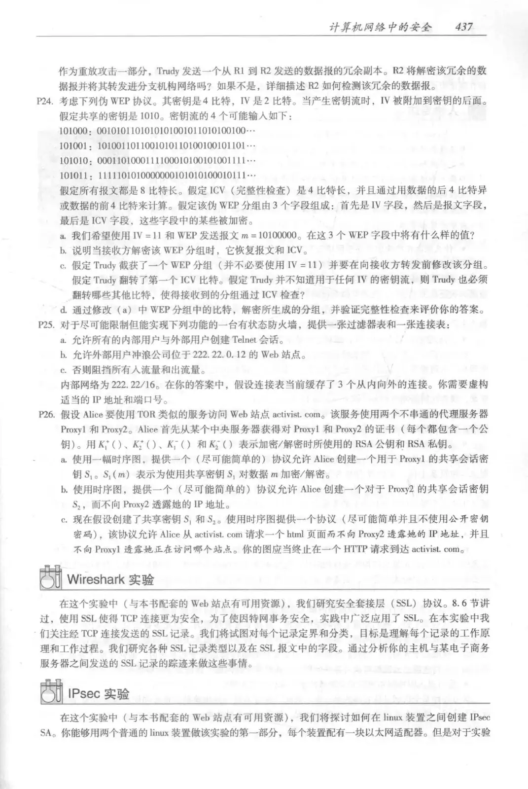 计算机网络:自顶向下方法(第七版)中文版 PDF 第 455 页