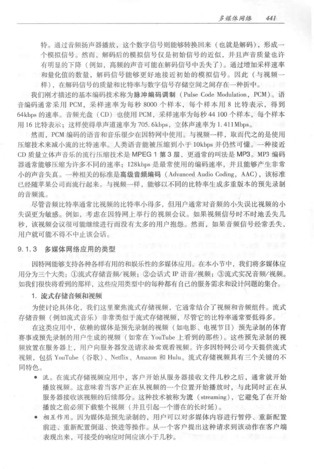 计算机网络:自顶向下方法(第七版)中文版 PDF 第 459 页