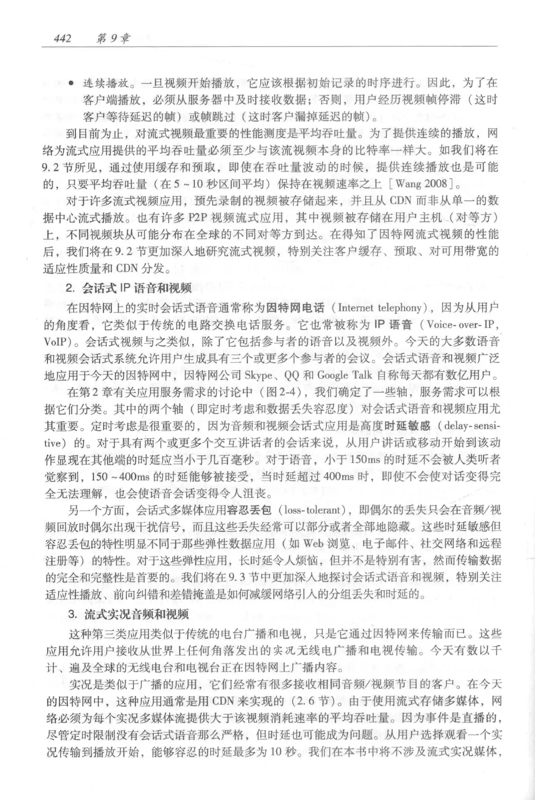 计算机网络:自顶向下方法(第七版)中文版 PDF 第 460 页