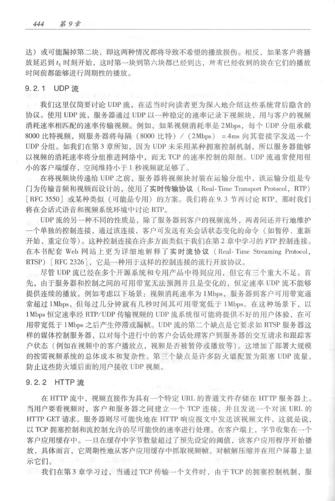 计算机网络:自顶向下方法(第七版)中文版 PDF 第 462 页