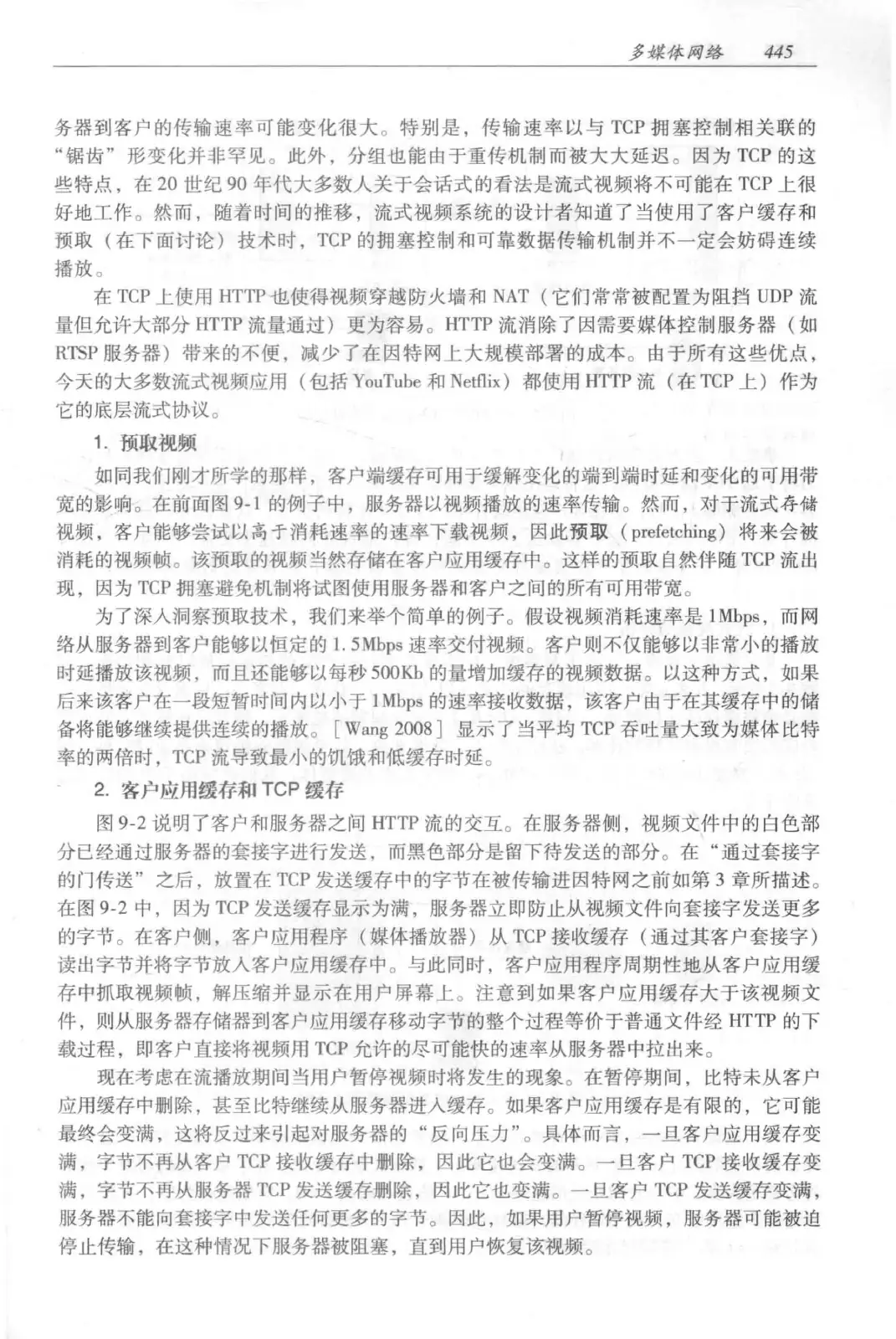 计算机网络:自顶向下方法(第七版)中文版 PDF 第 463 页