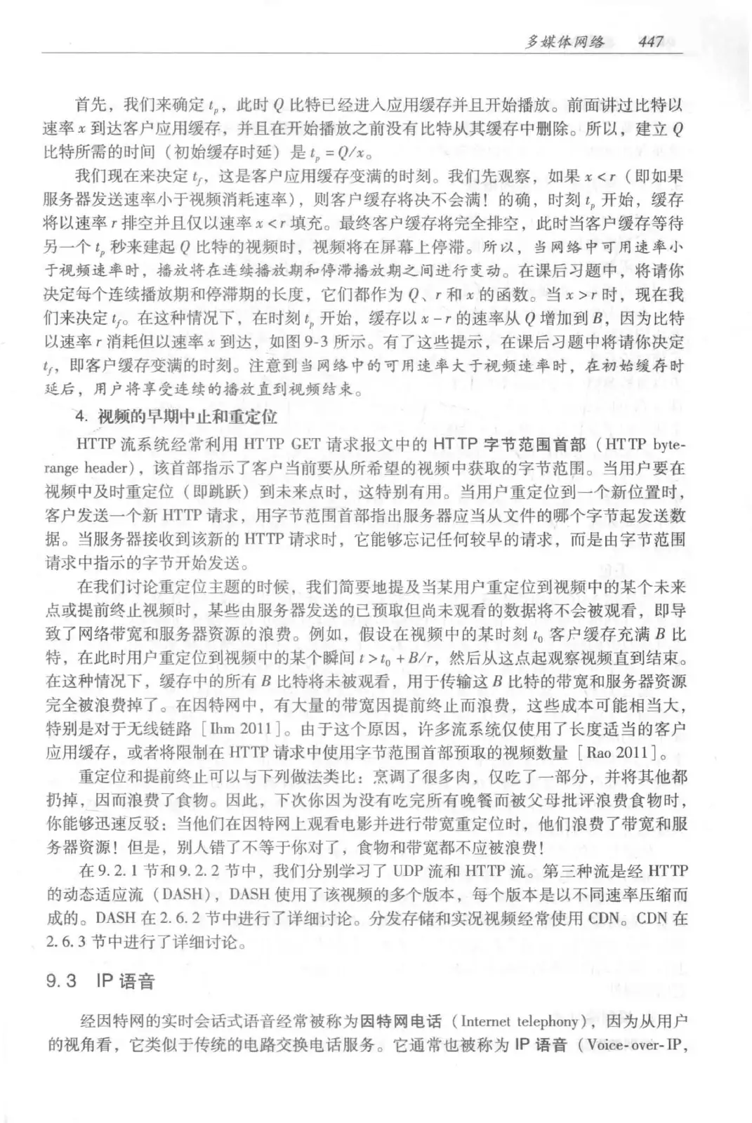 计算机网络:自顶向下方法(第七版)中文版 PDF 第 465 页
