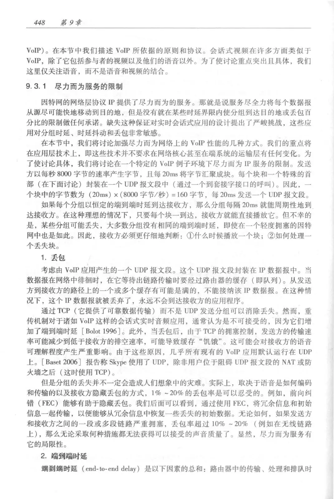 计算机网络:自顶向下方法(第七版)中文版 PDF 第 466 页