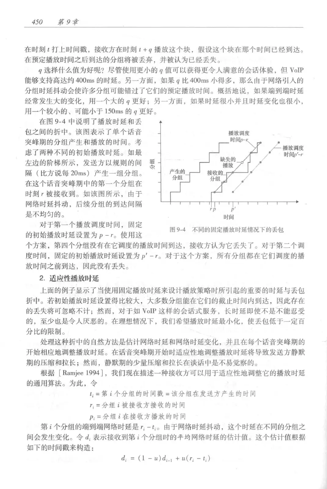 计算机网络:自顶向下方法(第七版)中文版 PDF 第 468 页