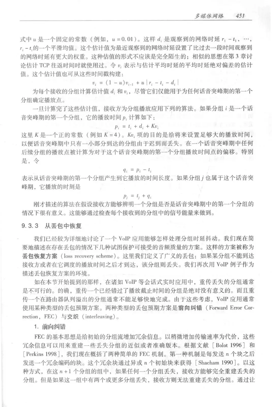 计算机网络:自顶向下方法(第七版)中文版 PDF 第 469 页