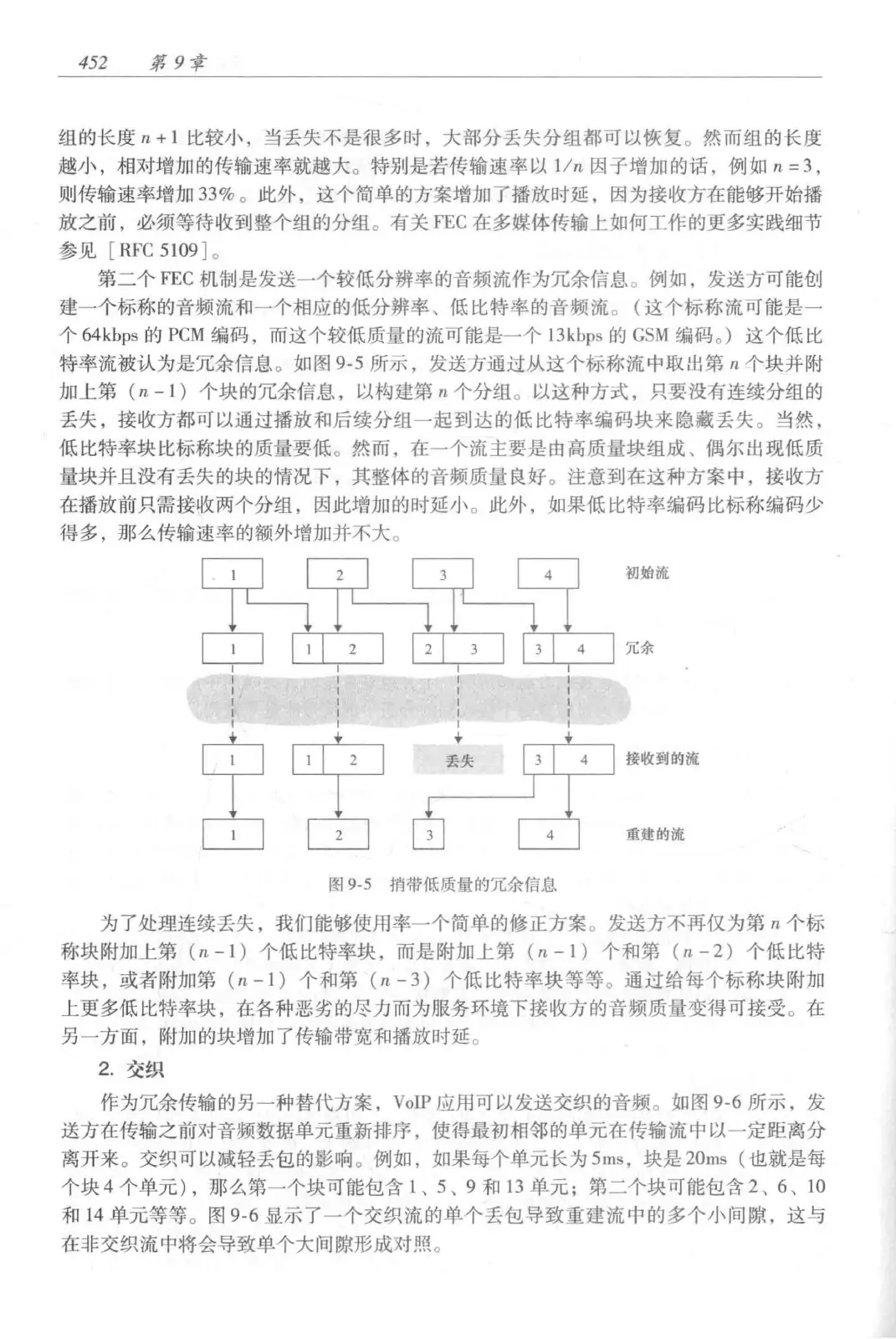 计算机网络:自顶向下方法(第七版)中文版 PDF 第 470 页