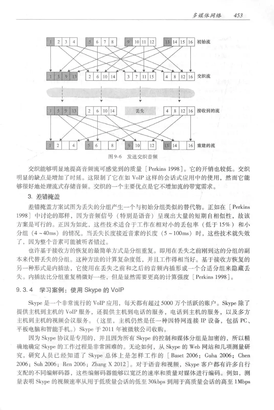 计算机网络:自顶向下方法(第七版)中文版 PDF 第 471 页