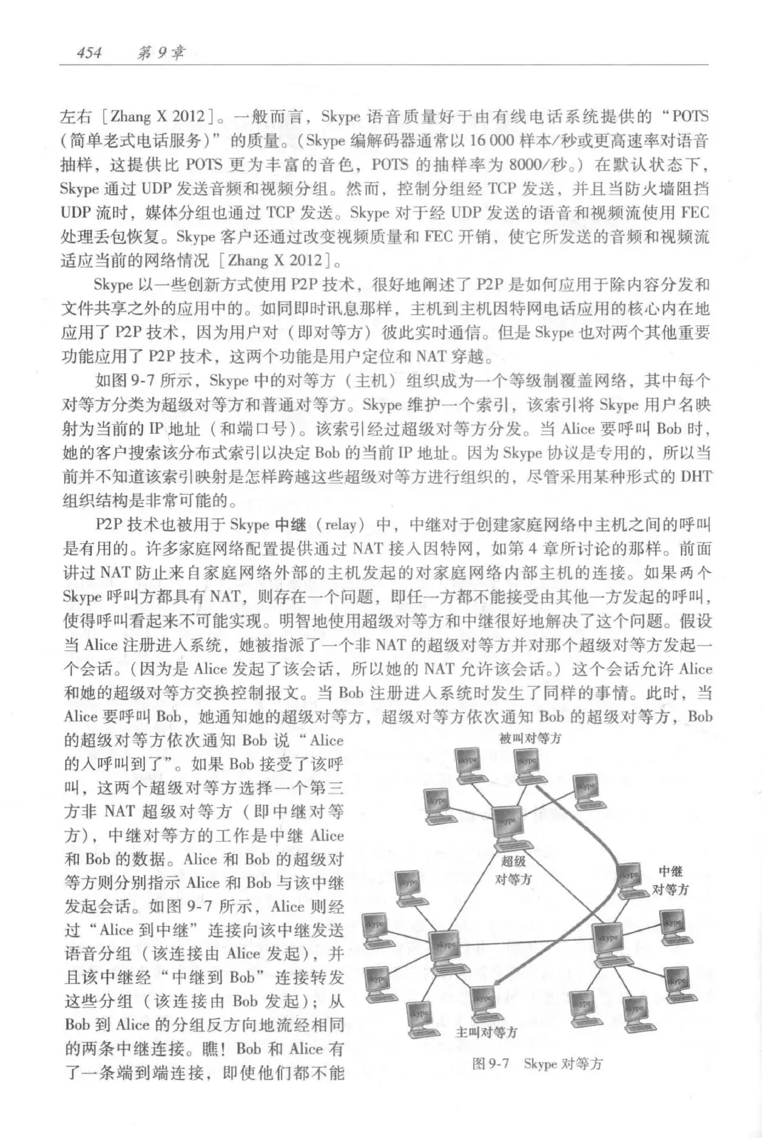 计算机网络:自顶向下方法(第七版)中文版 PDF 第 472 页