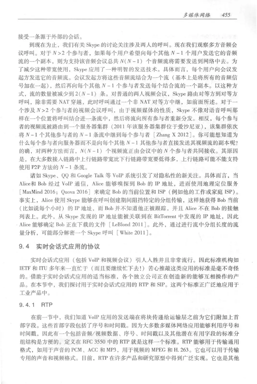 计算机网络:自顶向下方法(第七版)中文版 PDF 第 473 页