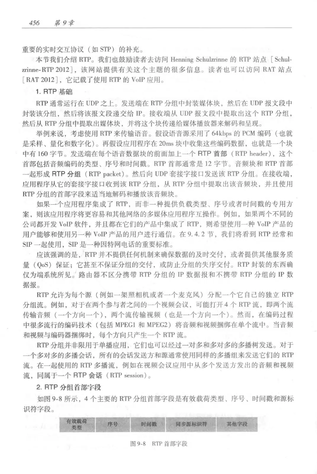计算机网络:自顶向下方法(第七版)中文版 PDF 第 474 页