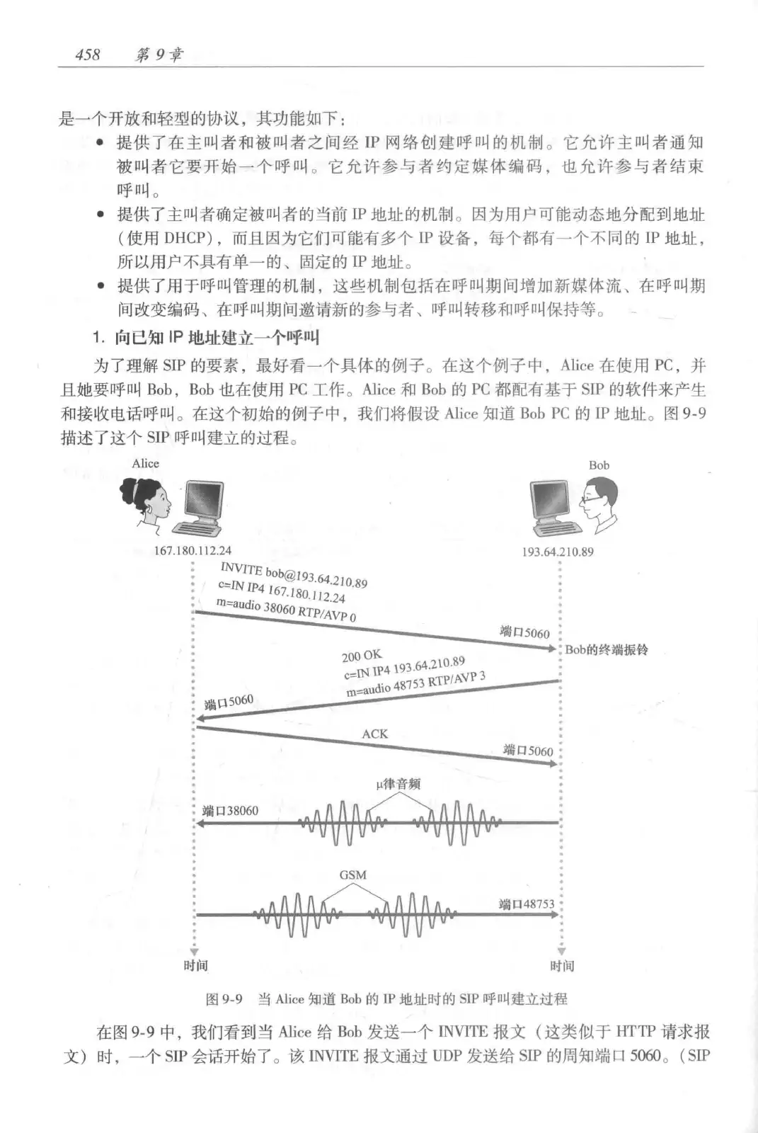 计算机网络:自顶向下方法(第七版)中文版 PDF 第 476 页