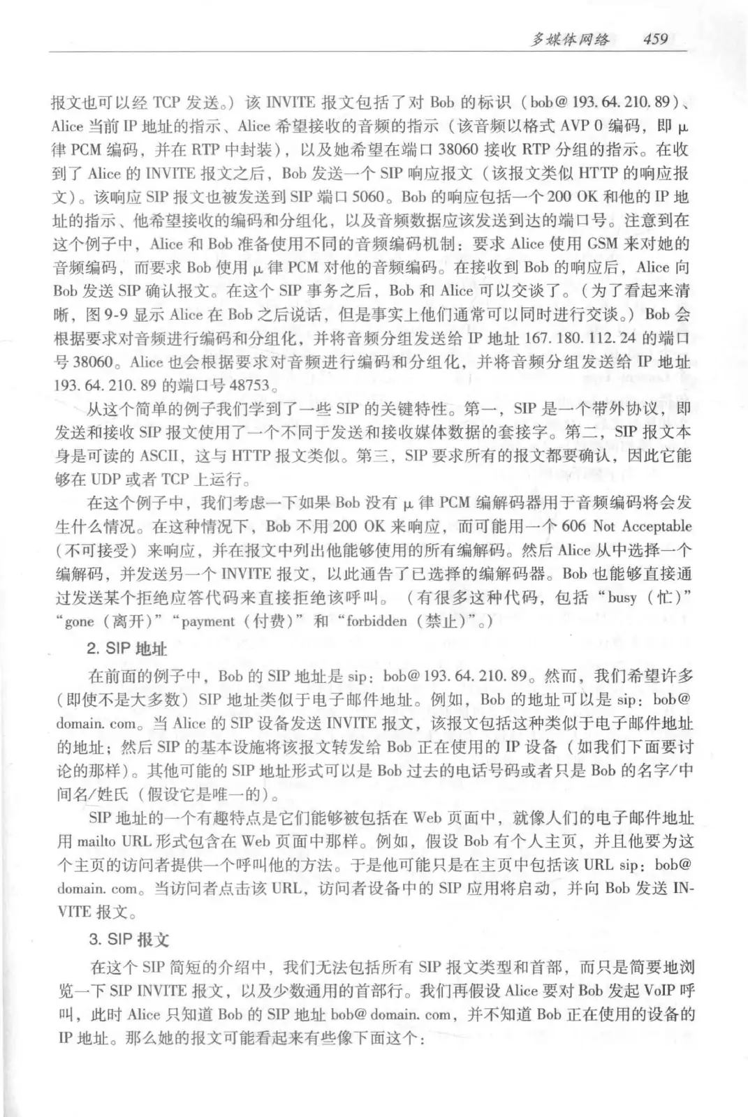 计算机网络:自顶向下方法(第七版)中文版 PDF 第 477 页