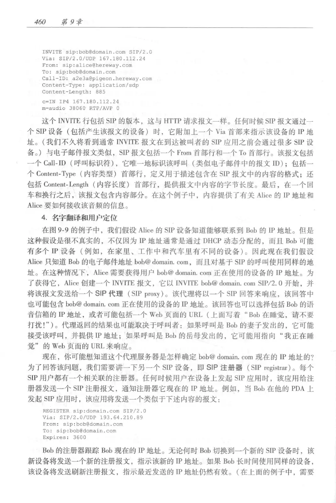 计算机网络:自顶向下方法(第七版)中文版 PDF 第 478 页