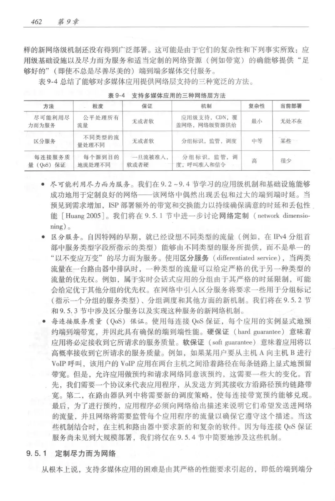 计算机网络:自顶向下方法(第七版)中文版 PDF 第 480 页