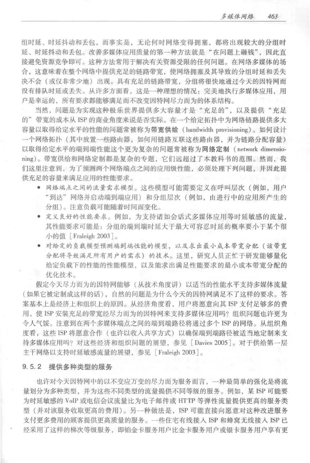 计算机网络:自顶向下方法(第七版)中文版 PDF 第 481 页