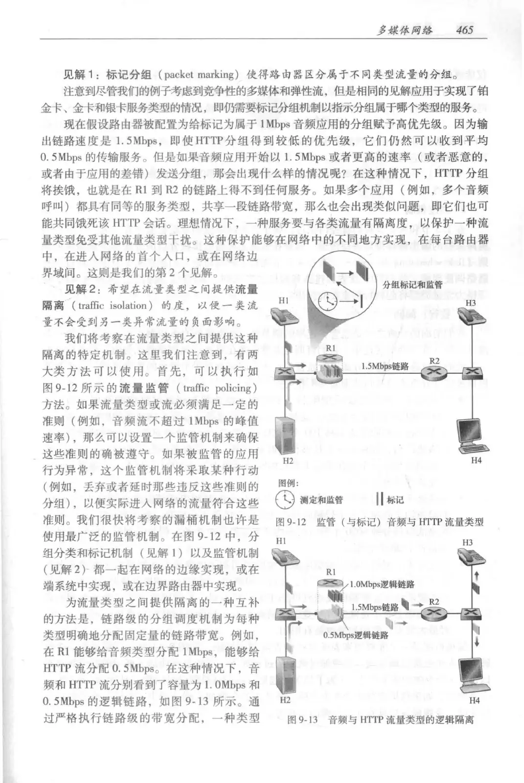 计算机网络:自顶向下方法(第七版)中文版 PDF 第 483 页