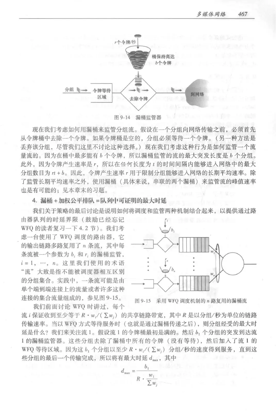 计算机网络:自顶向下方法(第七版)中文版 PDF 第 485 页
