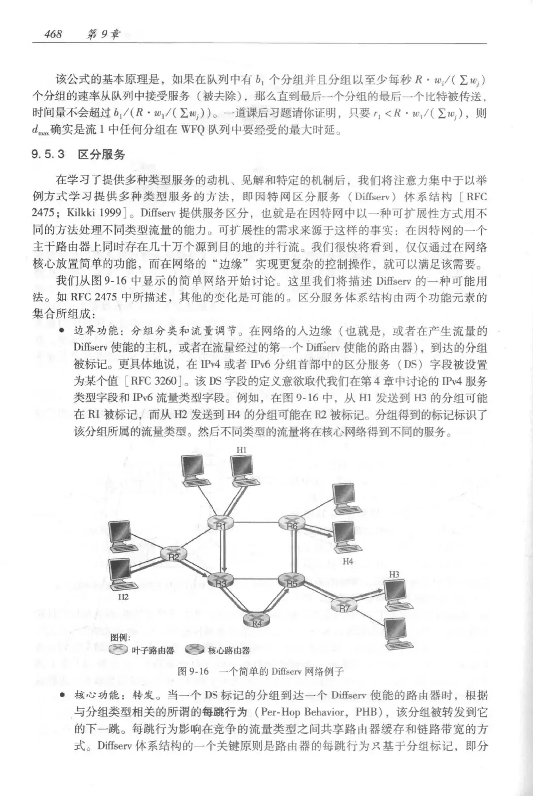 计算机网络:自顶向下方法(第七版)中文版 PDF 第 486 页