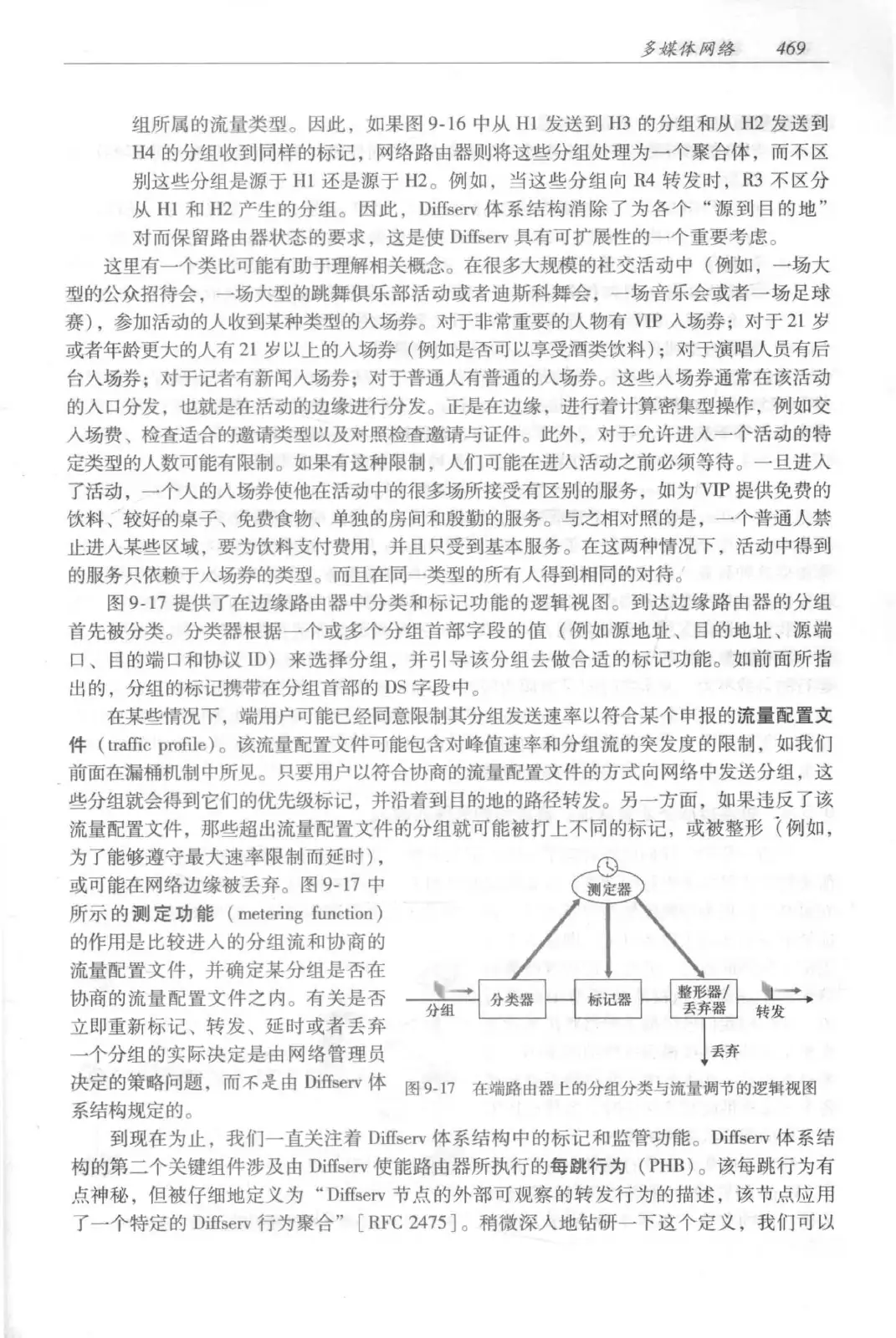 计算机网络:自顶向下方法(第七版)中文版 PDF 第 487 页