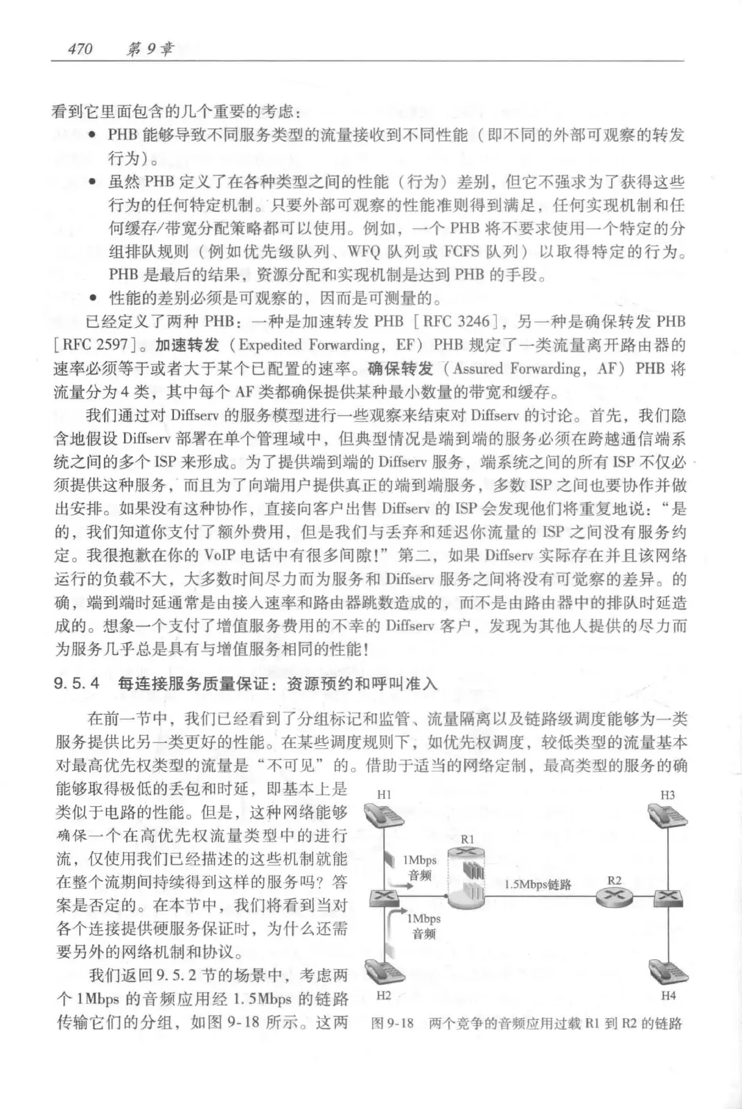 计算机网络:自顶向下方法(第七版)中文版 PDF 第 488 页