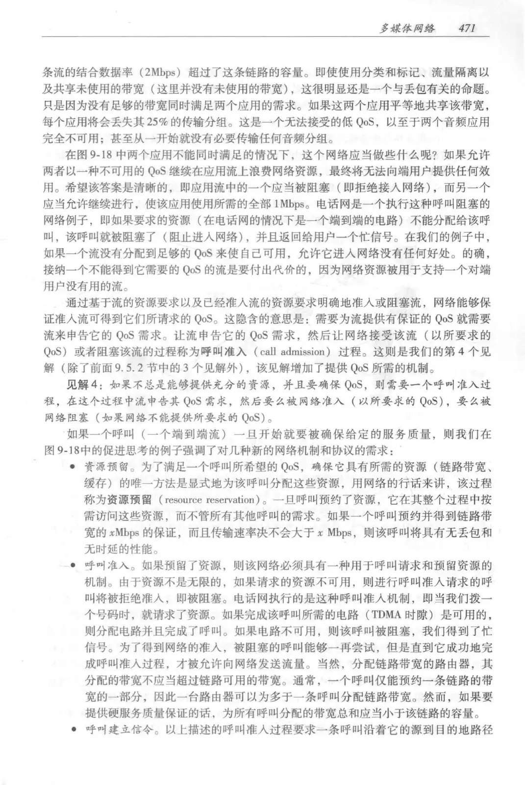 计算机网络:自顶向下方法(第七版)中文版 PDF 第 489 页