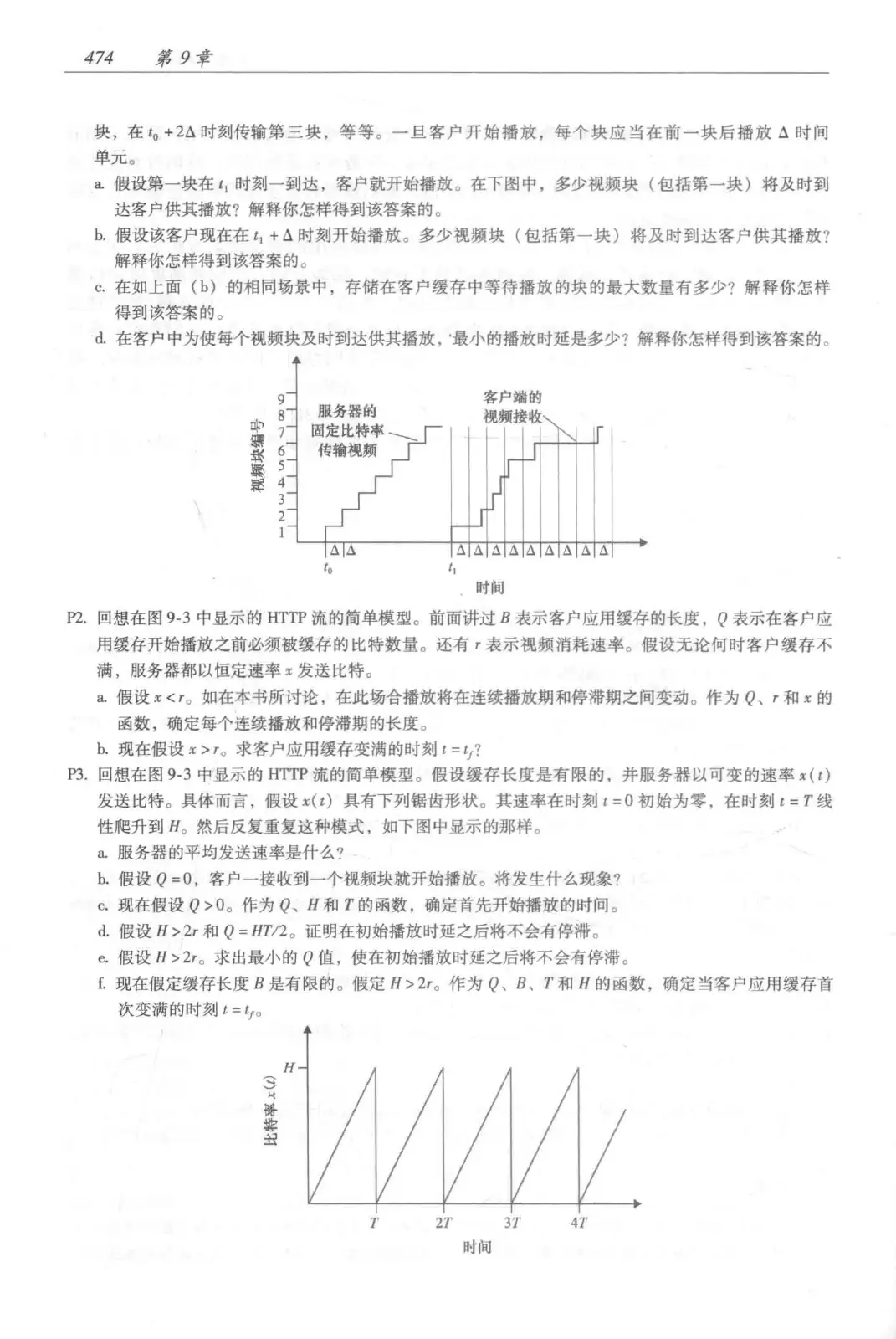 计算机网络:自顶向下方法(第七版)中文版 PDF 第 492 页