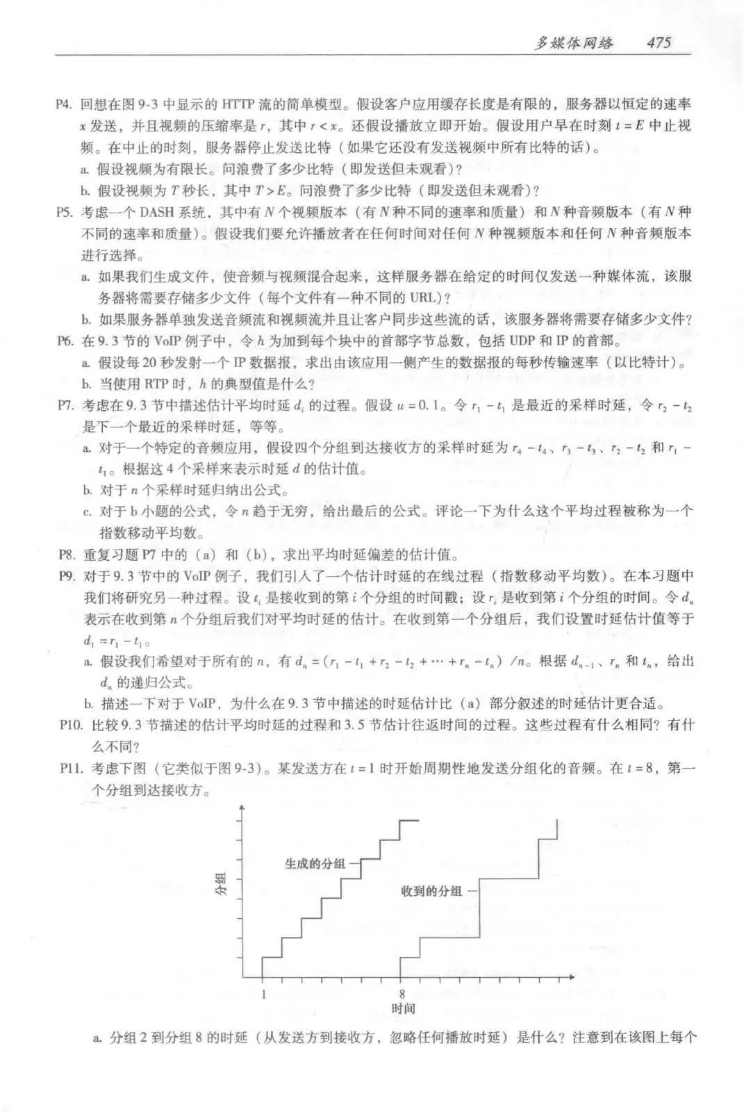 计算机网络:自顶向下方法(第七版)中文版 PDF 第 493 页