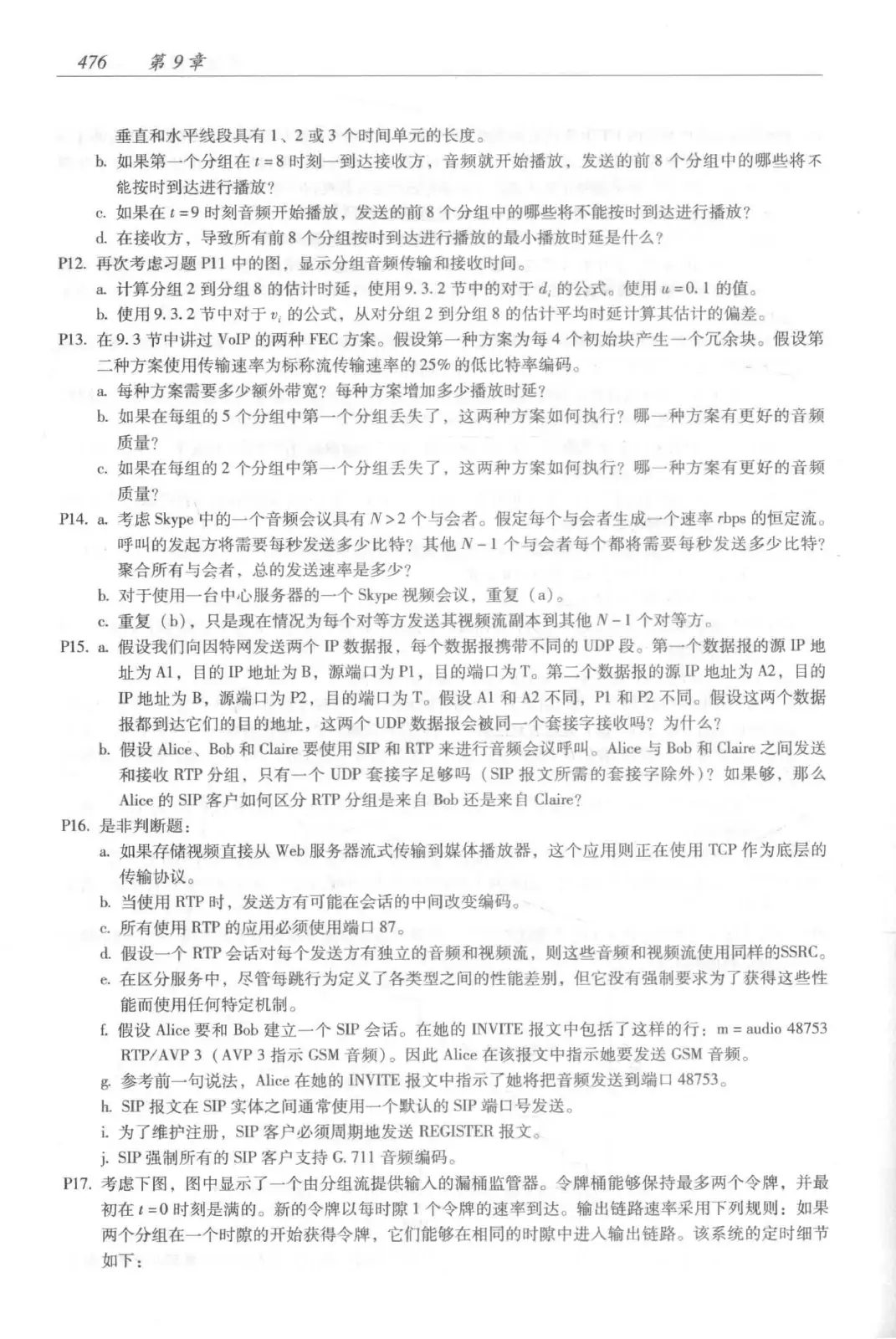 计算机网络:自顶向下方法(第七版)中文版 PDF 第 494 页